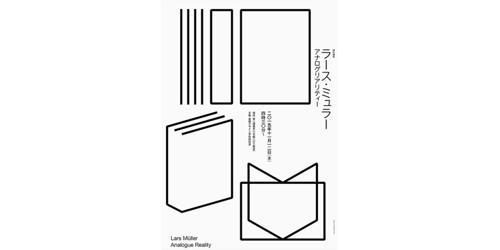 Exhibition Kyoto Poster Analogue Reality